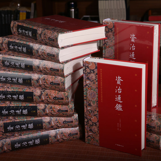 신인을 위한 역사 입문, Zizhi Tongjian, 전체 텍스트, 전체 주석 포함, 전체 번역, 원본 원본, 요약 없음, 큰 문자로 전체 번역, Sima Guang의 Qiande Academic Library, 주석 및 번역 버전, 중국 역사 연대기 스타일 역사서