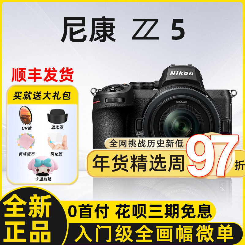 Nikon Z5 professional full-frame mirrorless 4K short video vlog high-definition digital camera