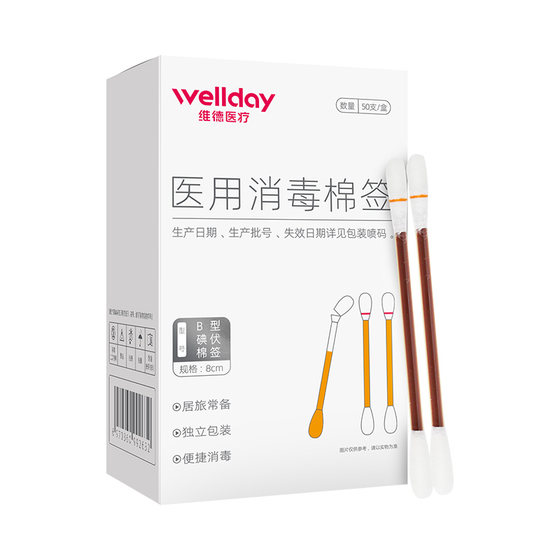 Vider Medical Medical iodine iodine cotton iodine iodine cotton stick wine sterilization and sterile disposable baby wound cotton ball