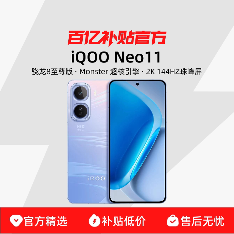 vivo iQOO Neo11 ����8����� ������ ��Ϸ�ֻ� �ٷ���Ʒ 2349Ԫ