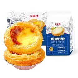 Dahidi 0 sucrose egg tart crust and egg tart liquid set