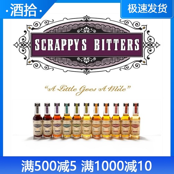 美国 Scrappy's Bitters好斗巧克力芳香葡萄柚橙子柠檬苦精苦味酒