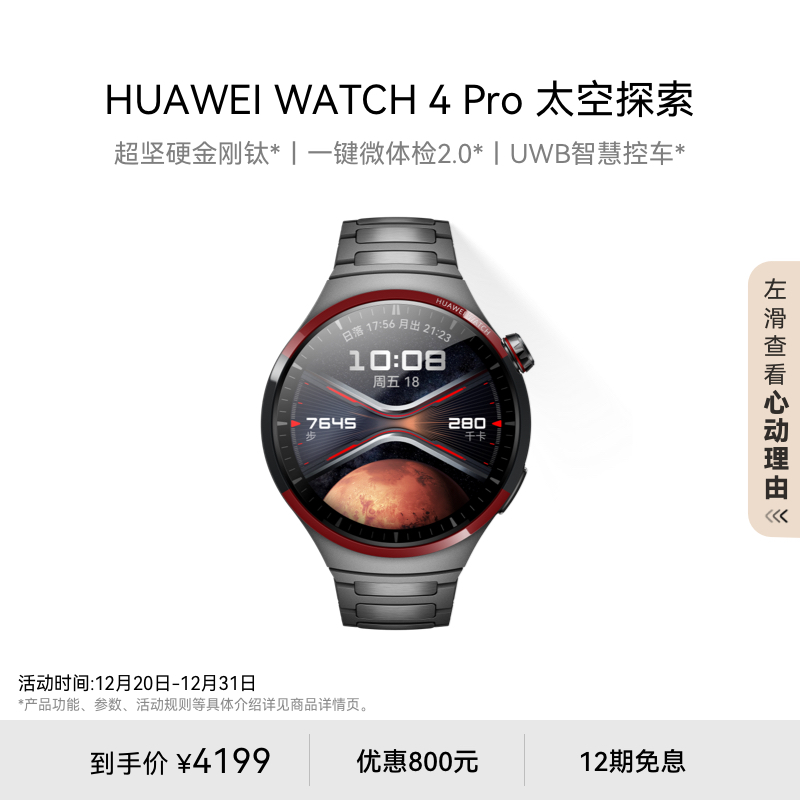 ΪWATCH4Pro̫̽Ϊֱֱһ΢esimͨ˶ֱʿس ̫̽ 켶ѺϽ+ѽʵ4199Ԫ