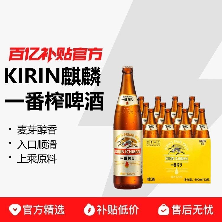 KIRIN/���� һ��եơ�� 600ML*12ƿ ��ʽ ��ѿơ�� ��ƿװ���� 88.8Ԫ