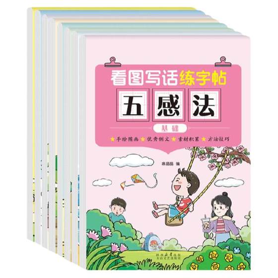 
Look at pictures, write and practice calligraphy, first grade, second grade special exercise book to expand syntax, five senses, add vocabulary, rhetoric, composition practice copybook, Chinese character tracing book, third grade elementary school Chinese composition enlightenment, daily practice