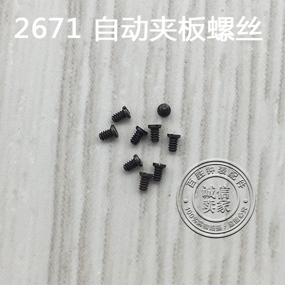 2671机芯零件手表配件机芯散件修表零件自动夹板黑螺丝