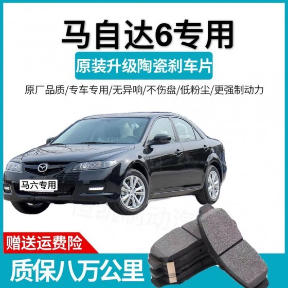 马六刹车片原厂马6马自达6原装前后14款13年12汽车11正品08陶瓷07