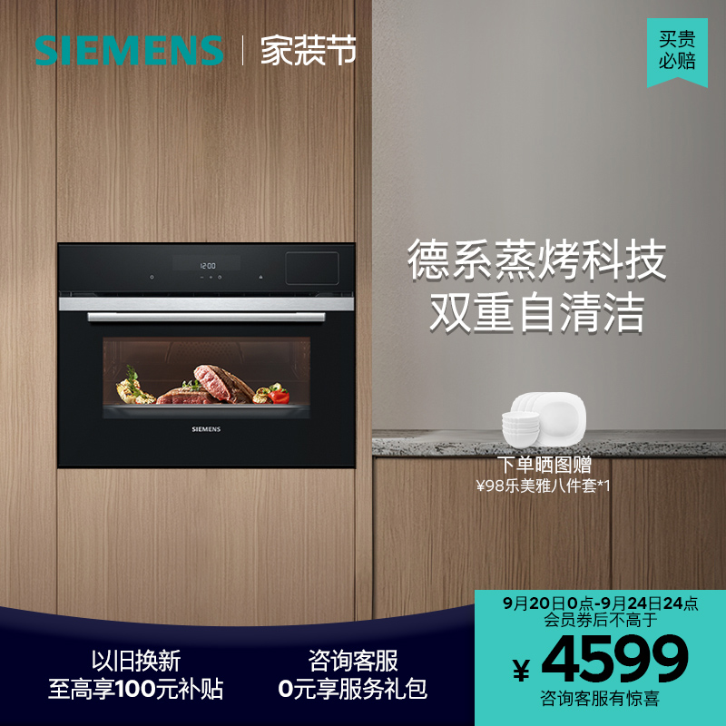 SIEMENS 西门子 嵌入式蒸烤一体机家用智能蒸烤箱自清洁大容量S0高45cm