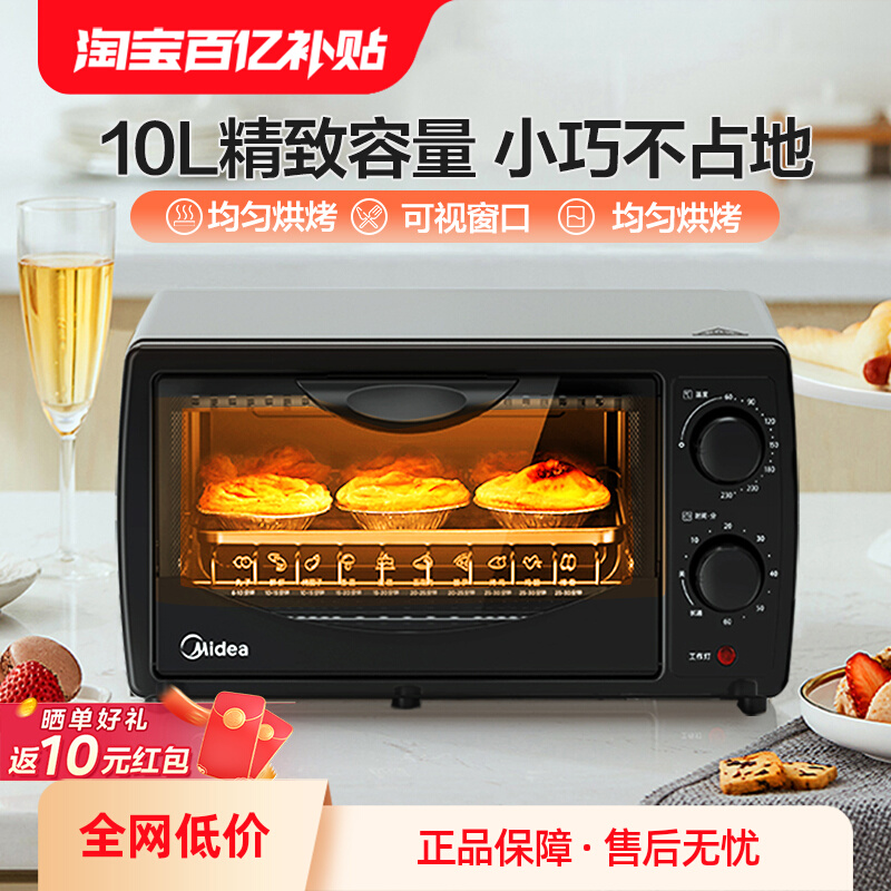 Midea 美的 烤箱家用小型电烤箱10升多功能全自动迷你蒸烤烘焙机2022新款