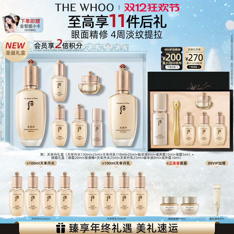 【圣诞礼物】Whoo后天率丹和率提拉水乳礼盒6件套提拉紧塑