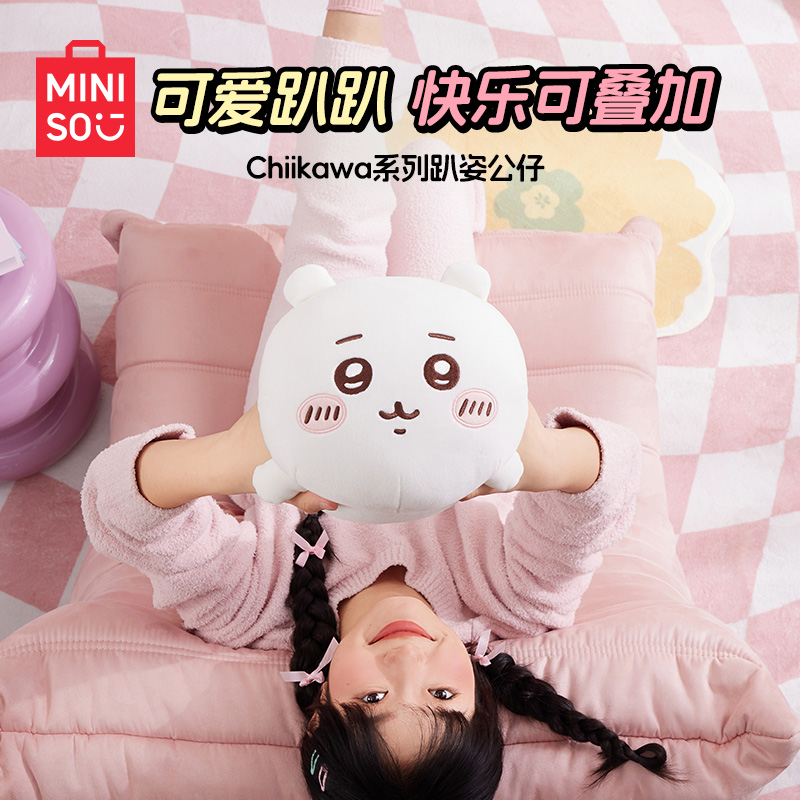 MINISO 名创优品 chiikawa系列趴姿公仔可爱礼物毛绒玩偶睡觉抱枕