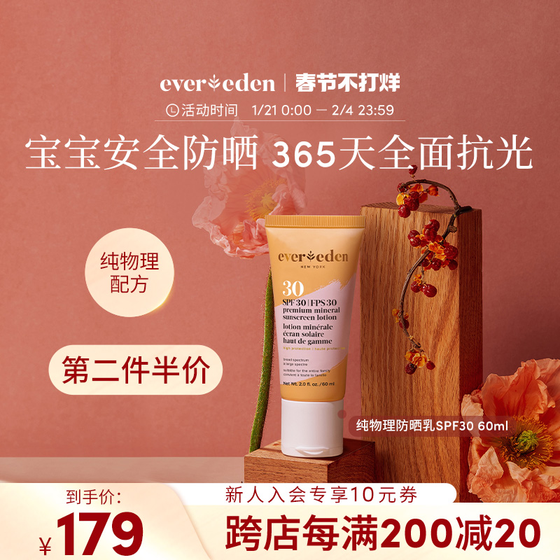 Evereden/ΨļͯɹӤɹ˪ͯɹ˪SPF30 60g ʵ190.5Ԫ,ۺ63.5/