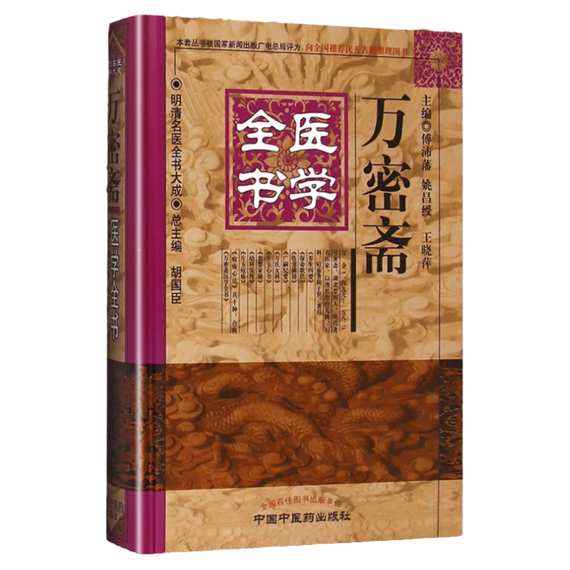 「薛立斎 医学全書 明清名医全書大成」中国中医薬出版社 明清名醫全書大成(陳士鐸醫學全書) PDF | PDF
