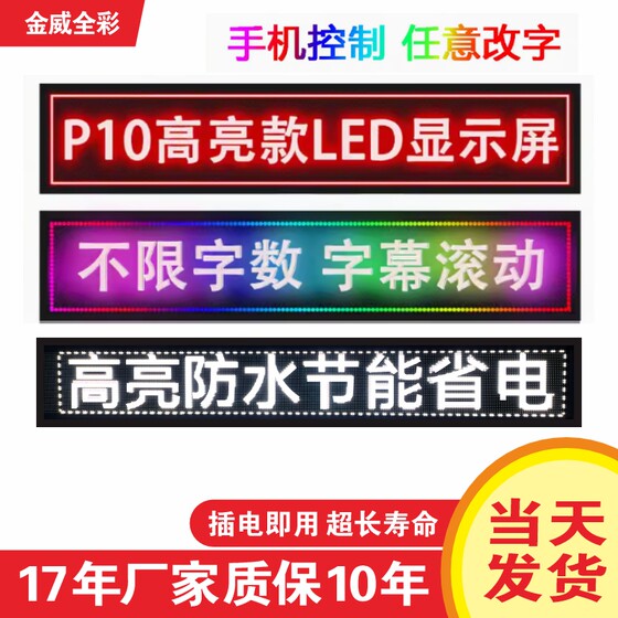 LED显示屏户外防水全彩广告屏彩色屏幕室内电子屏滚动字幕73*25CM