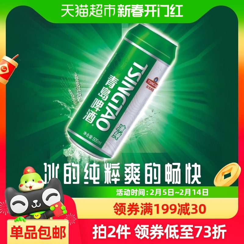 TSINGTAO 青岛啤酒 冰纯系列 8度 500ml*24听