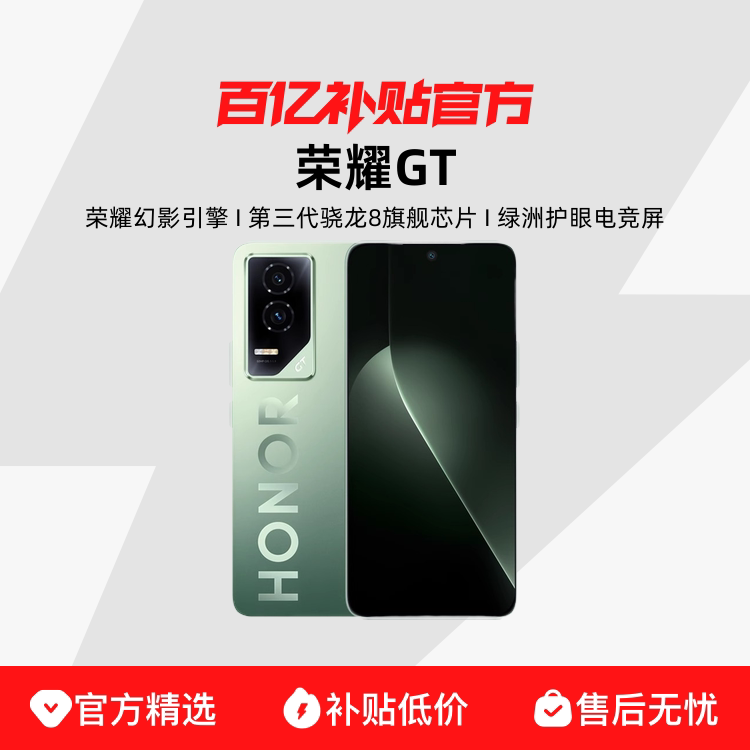 HONOR/��ҫ GT �ֻ� ������ 12+256G 1418Ԫ
