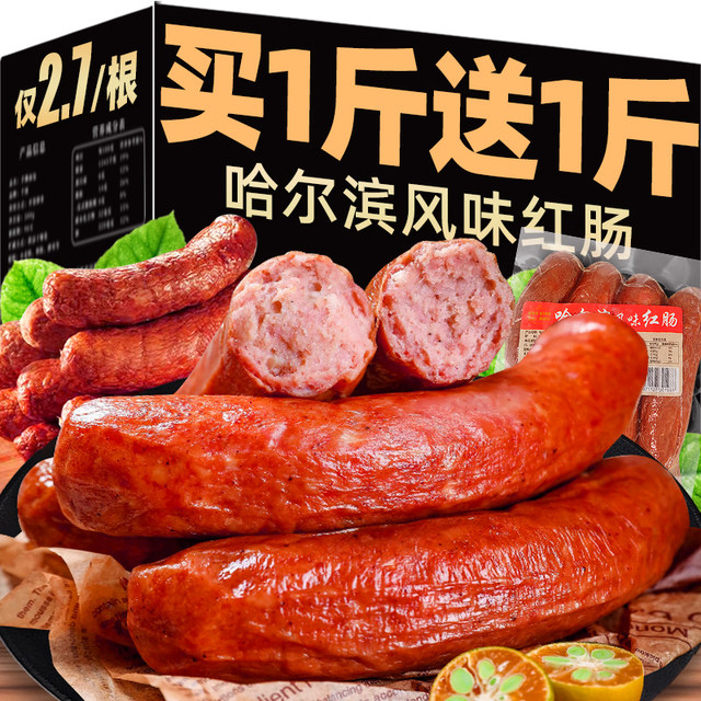 哈尔滨红肠官方旗舰店东北特正产小吃宗即熟食烟熏香肠腊肠火腿肠