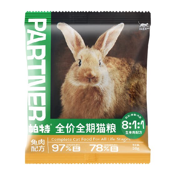 
Pat cat food raw bone meat freeze-dried cat food life series rabbit meat full price full-time trial cat staple food