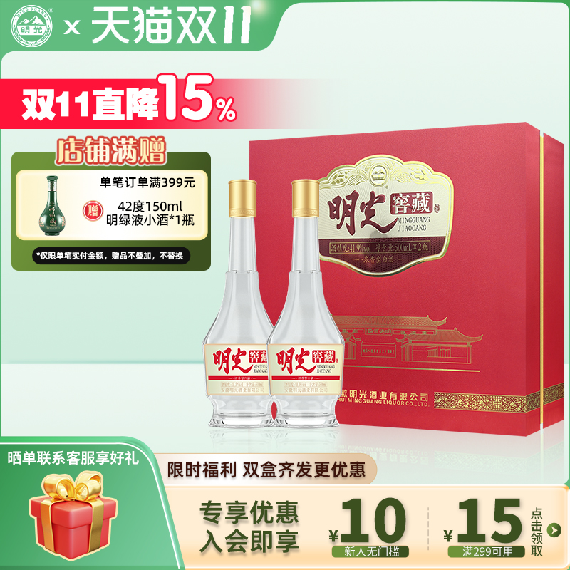 今日必买：老明光 明光窖藏 41.9度 浓香型白酒 500ml*2瓶 礼盒装  98元，卷后