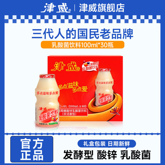 津威酸奶发酵型乳酸菌饮料(礼盒)100mlx30小瓶儿童囤货饮品A49-8