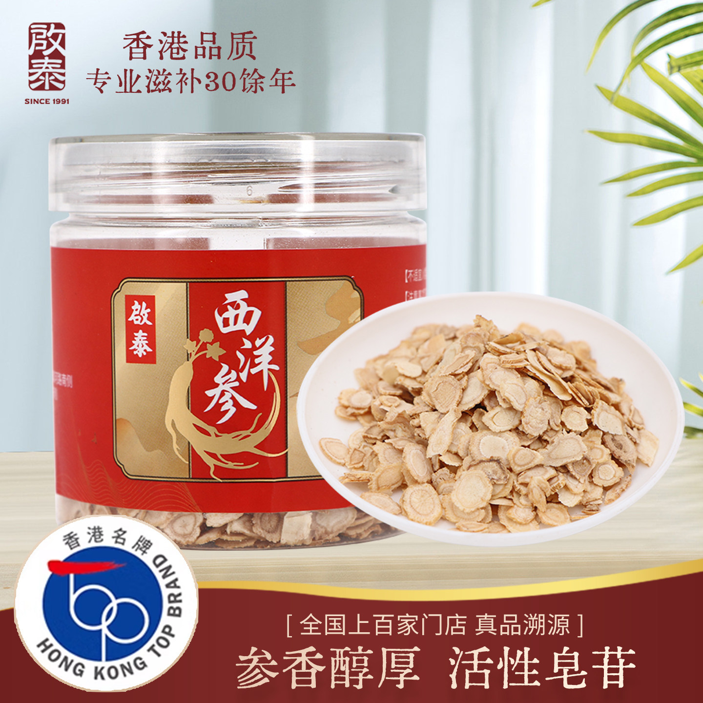 启泰 西洋参切片 50g 金币+券后19.11元包邮