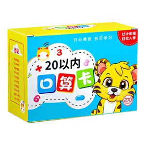 Oral arithmetic card for first grade addition and subtraction within 20, young elementary school connection math formula oral arithmetic card for elementary school students to multiply and divide