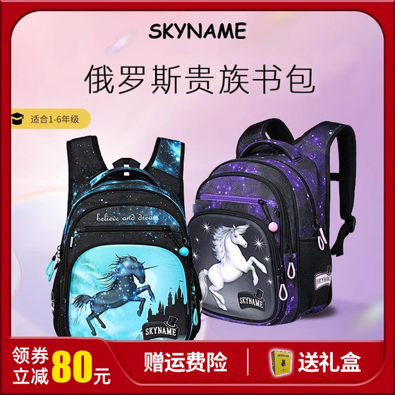 SKYNAME R3系列一二三六年级儿童书包女孩小学生书包