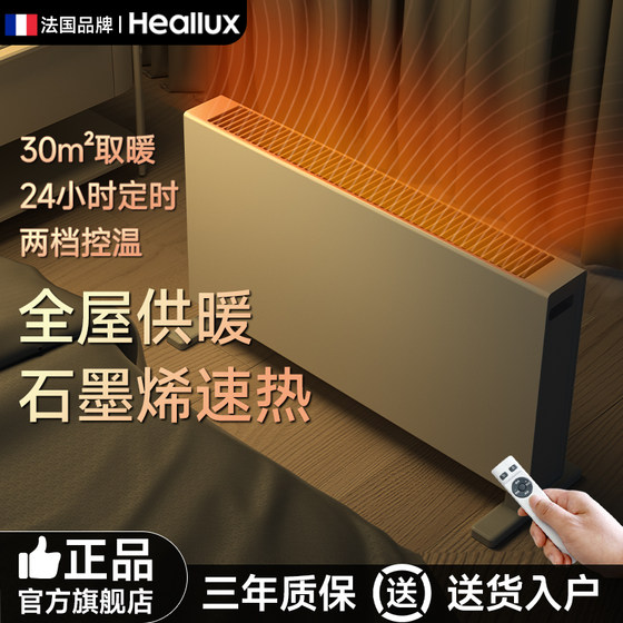 heallux海路世石墨烯取暖器家用电暖气全屋采暖省电节能电暖器