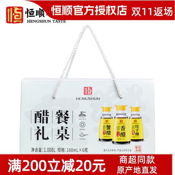 恒顺香醋餐桌醋礼盒168ml*6瓶 蟹醋香醋饺子醋镇江特产馈赠礼品