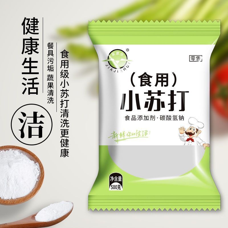 食用小苏打粉碳酸氢钠食品级发面洗水果去污多用途家用面碱苏打粉