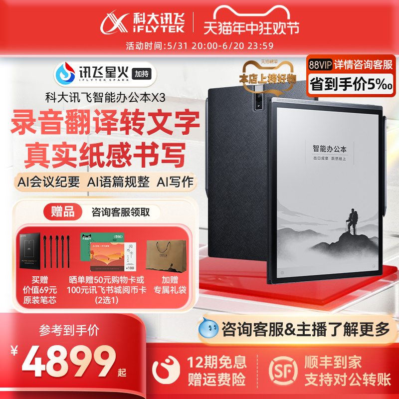 iFLYTEK 科大讯飞 X3 Pro 10.65英寸 墨水屏电子书阅读器 WiFi 4GB+128GB 黑色