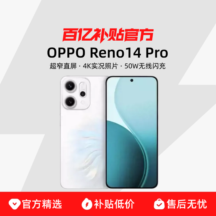 oppo/OPPO Reno14 Pro �ֻ� ��ʯ�� 12+512G 2549Ԫ