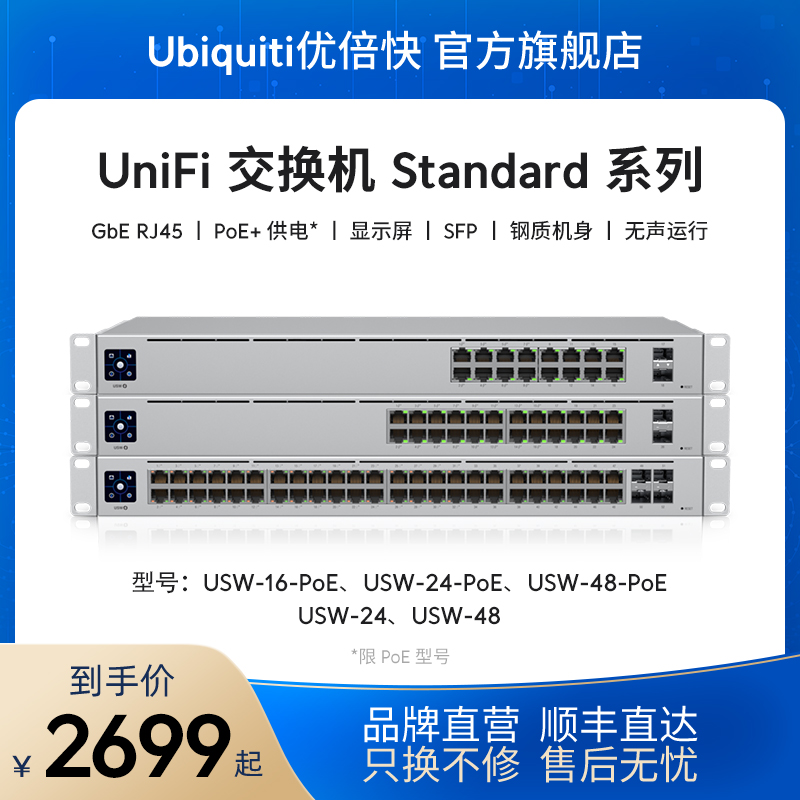 UniFi USW-16/24/48-PoE千兆交换机光纤上行企业级性能统一网管静音散热钢壳1U机柜可壁挂Ubiquiti优倍快UBNT
