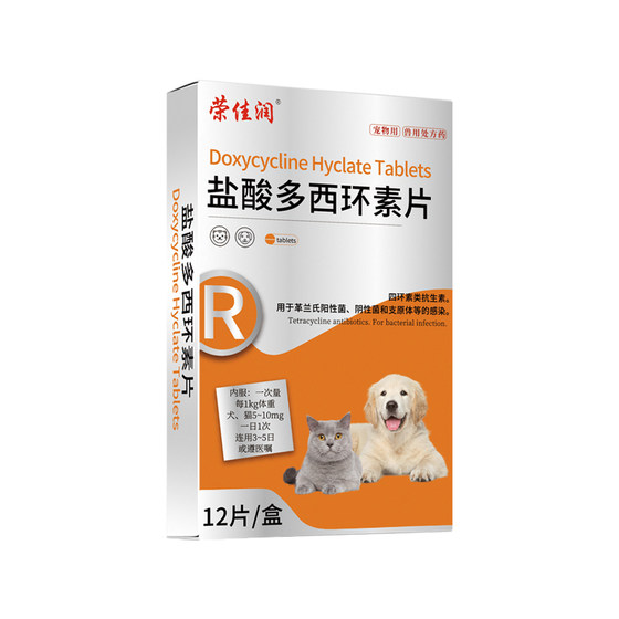 
Doxycycline hydrochloride tablets Cat nose and dog kennel cough pet dog dog cat cold medicine sneeze runny nose