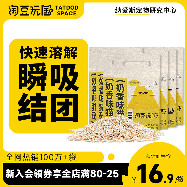 淘豆玩国豆腐混合猫砂2.3kg