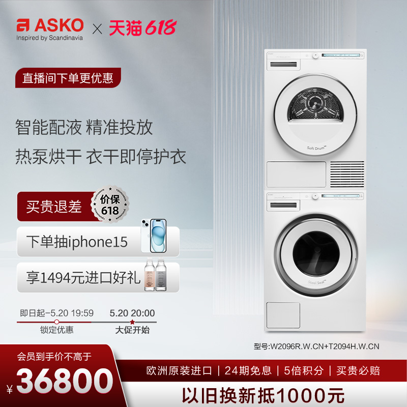 ASKO 雅士高 W2096R+T209H 热泵式洗烘套装 白色