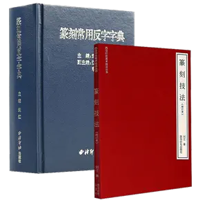 金文常用字典- Top 500件金文常用字典- 2024年4月更新- Taobao