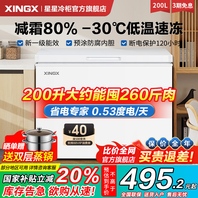Морозильная камера Star freezer бытовая небольшая, объемом 150/200/300 литров, охлаждаемая морозильная камера двойного назначения с защитой от замерзания, официальная флагманская морозильная камера Изображение 1
