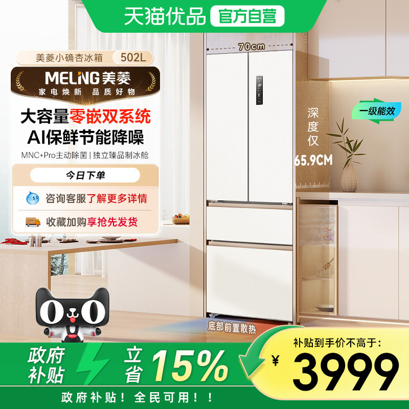 meiling/���� Сȷ��502�� ��ʽ���� ���� BCD-502WFPU9CZX 3999.25Ԫ(������)