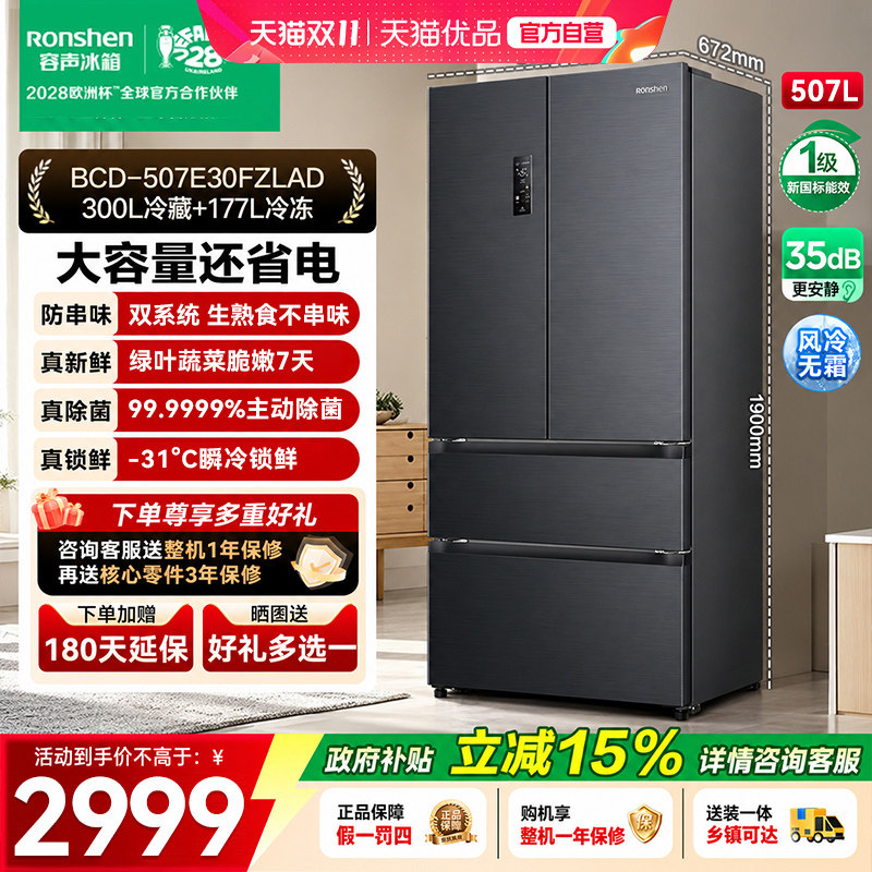 容声超薄平嵌507L双净IDP2.0双系统变温法式超薄一级变频平嵌冰箱