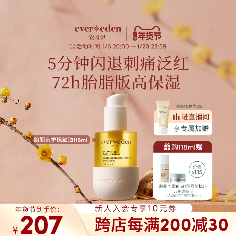 Evereden/ΨӤ̥֬帧ͱĦ͸С118ml ʵ269.01Ԫ,ۺ89.67/