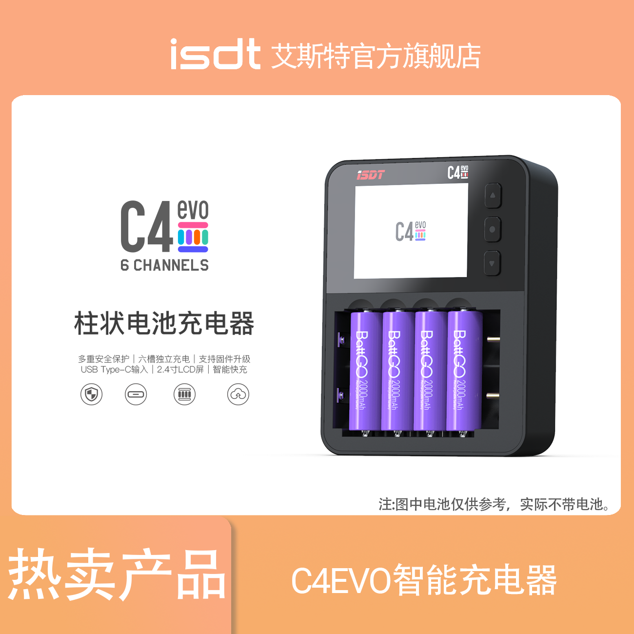 【官方店】艾斯特ISDT C4EVO智能充电器柱状电池 NiMH NiCD锂电池