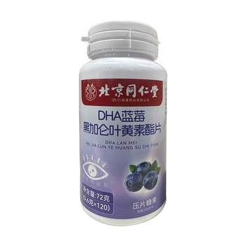 Beijing Tongrentang blueberry lutein lipid genuine official flagship store for middle-aged and elderly adults, patented non-eye protection