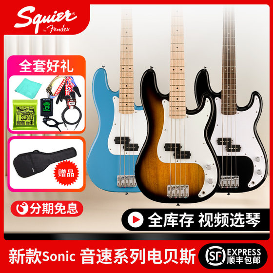 Fender芬达Squier SQ电贝斯Sonic音速入门初学四弦P贝司Bass