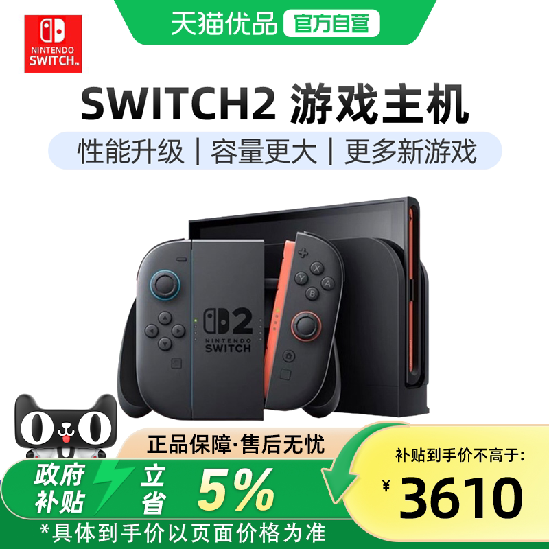 ���ڲ���������Ʒ��Ӫ��������Nintendo switch2��Ϸ�����¿����������NS2�¼��°�����Լ��������Ϸ��������װ 2944.05Ԫ(������)