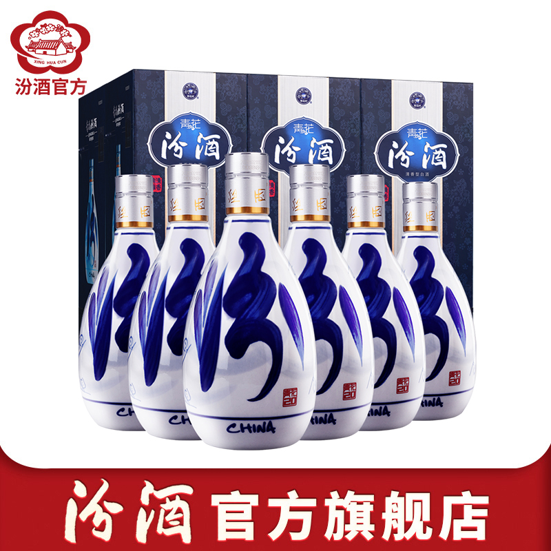 汾酒 青花20 53%vol 清香型白酒 500mL*6瓶 整箱装