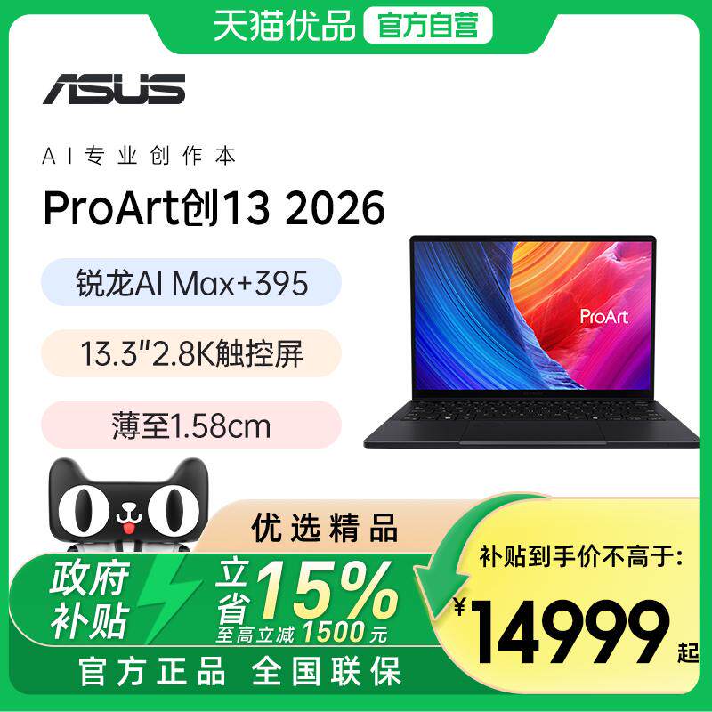 ���ڲ�������˶ProArt ��13����AI MAX+ 395 13Ӣ�紥���� ��ת�������ᱡ���ʼǱ�����ѧ����Ϸ���ٷ���Ʒ 16499Ԫ(������)
