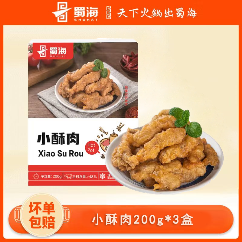 蜀海小酥肉 200g/盒预制菜方便菜半成品空气炸锅油炸小吃生鲜食材