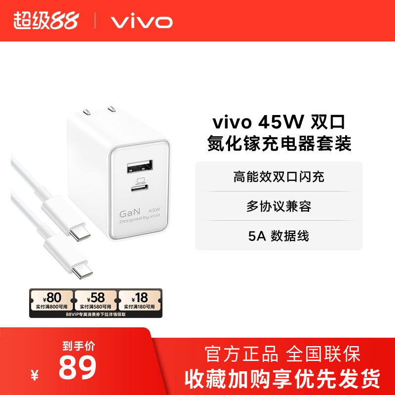 45W˫ڵس vivo 45W˫ڳװʵ79Ԫ