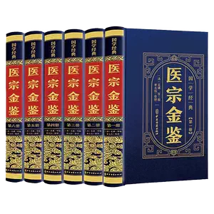 醫宗金鑑正版- Top 1000件醫宗金鑑正版- 2025年2月更新- Taobao